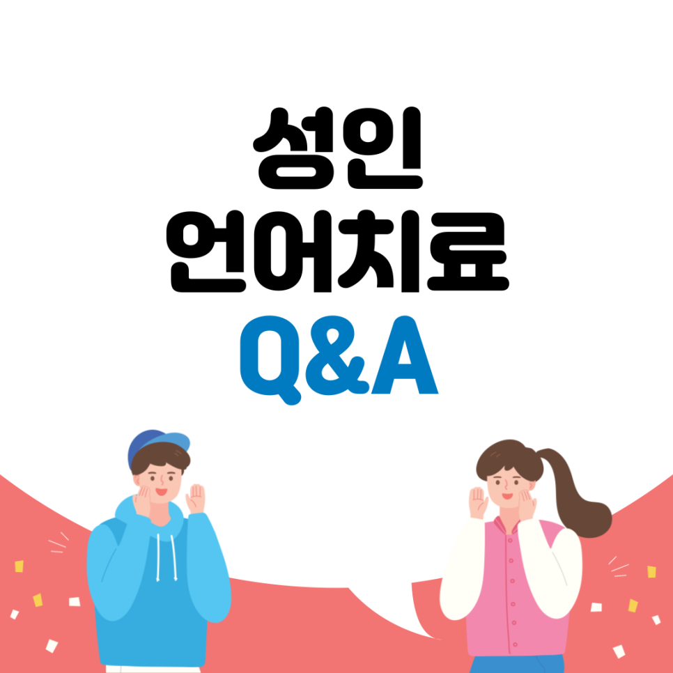 안동언어치료센터 이미지