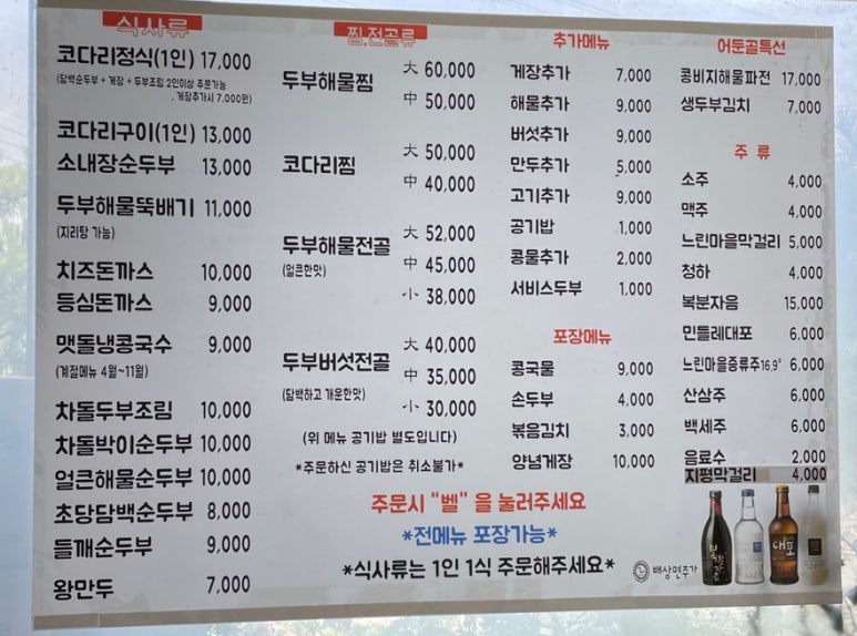 어둔골 손두부 이미지
