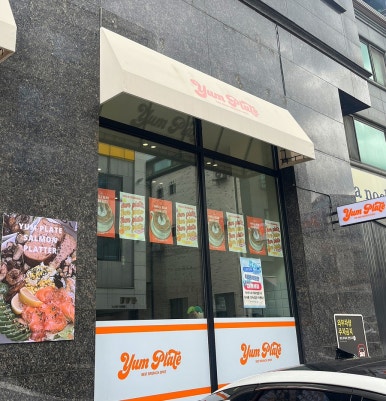 얌플레이트 이미지