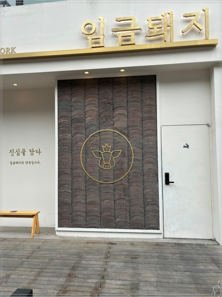 금빛돼지 이미지