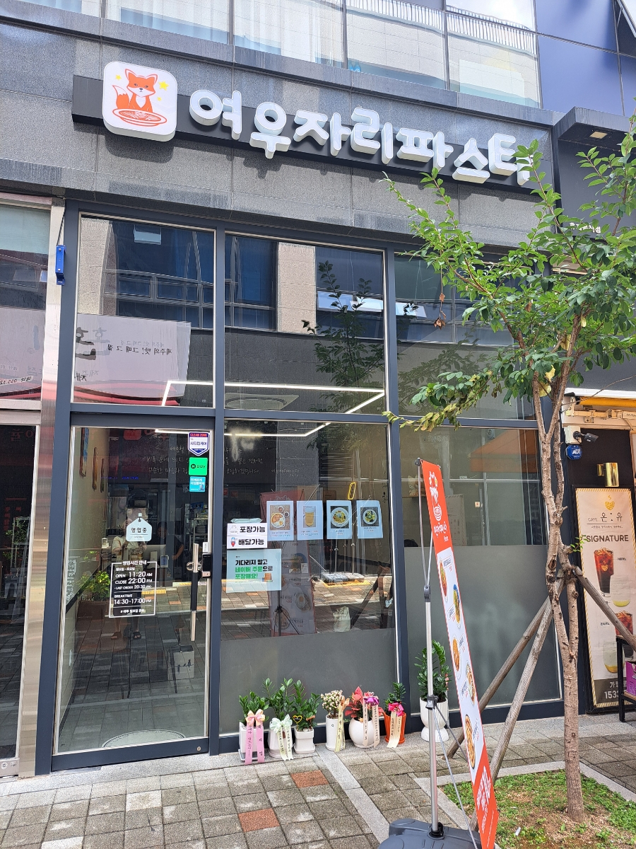 여우자리파스타 이미지