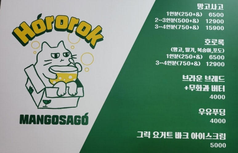 호로록망고사고 이미지
