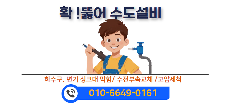 하수구막힘언수도녹임수전싱크대막힘배수구 이미지