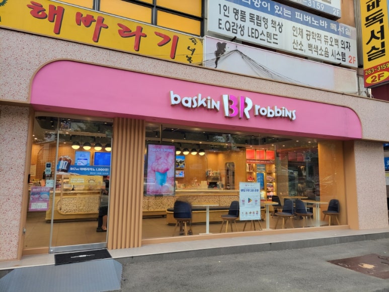배스킨라빈스창원남양점 이미지