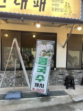 노난대패 이미지