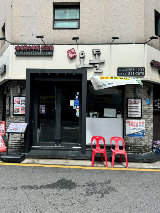 당산 오돌 (잠실 신천점) 이미지