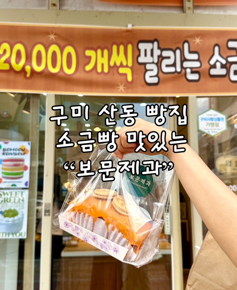 산동빵집 이미지