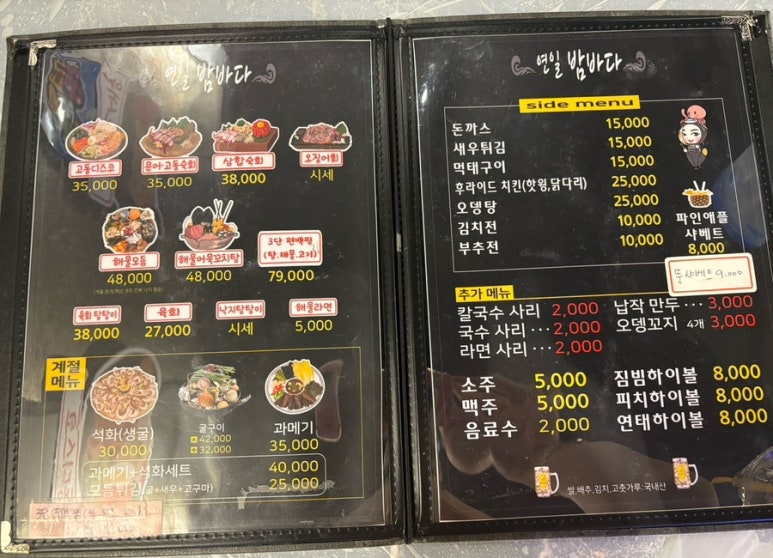 연일밤바다 장성점 이미지