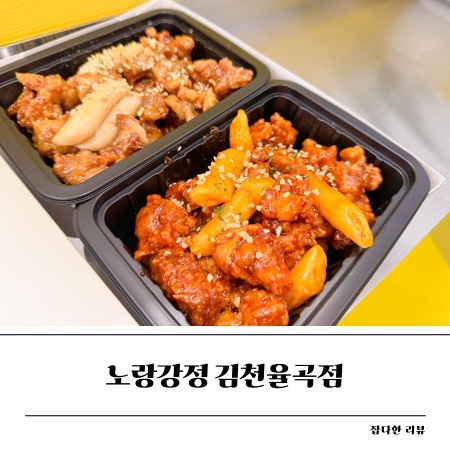 노랑강정김천율곡점 이미지