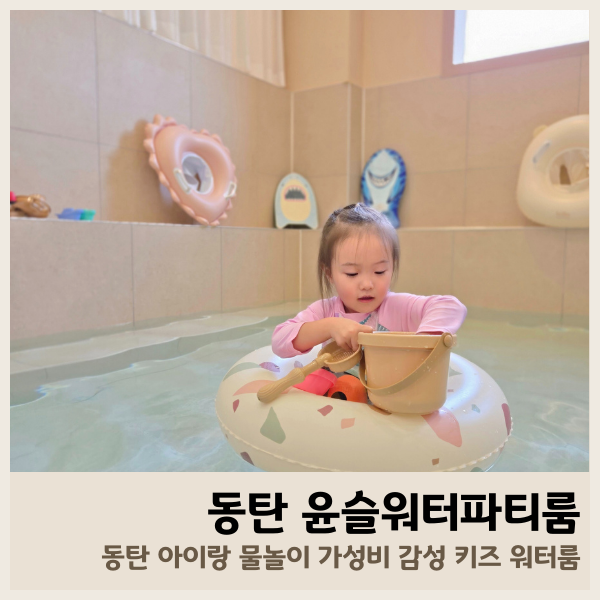 윤슬워터파티룸 이미지