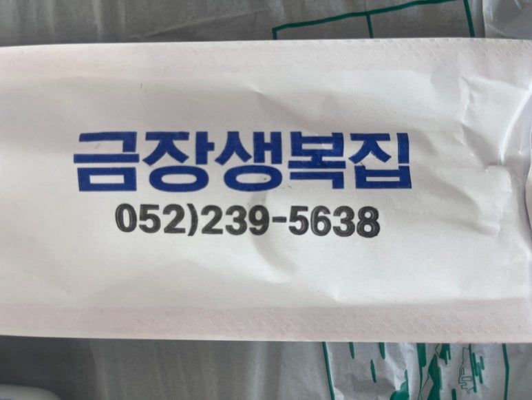 금장생복집 이미지