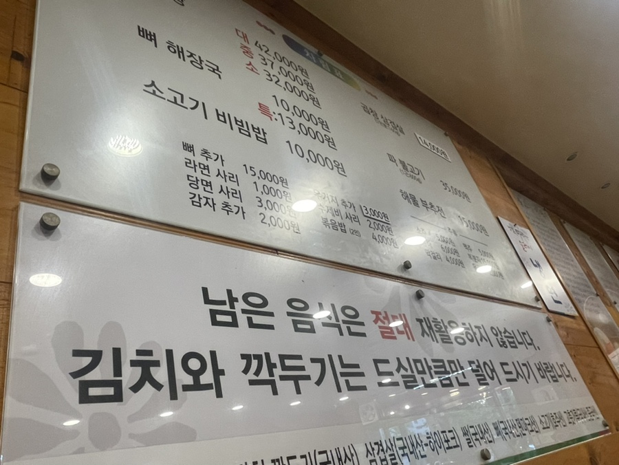 뼈감자탕파불고기 이미지