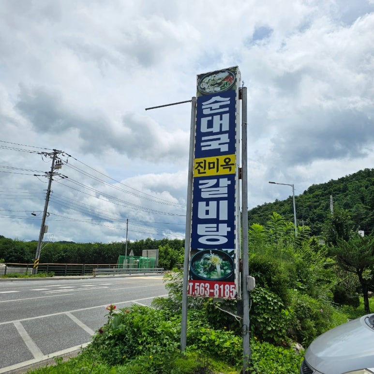 진미옥식당 이미지