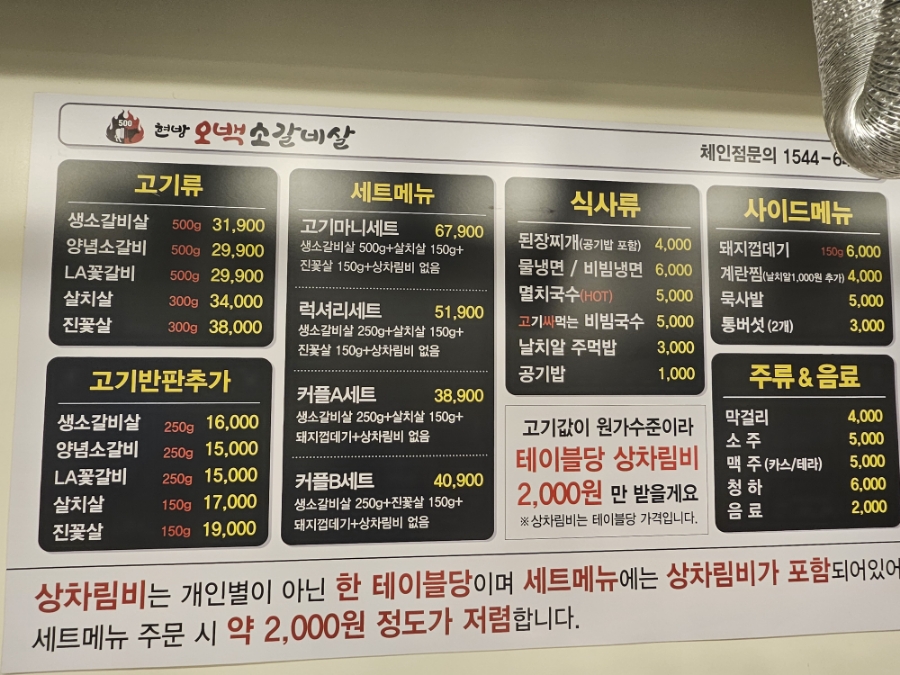 현방오백소갈비살돌곶이역점 이미지