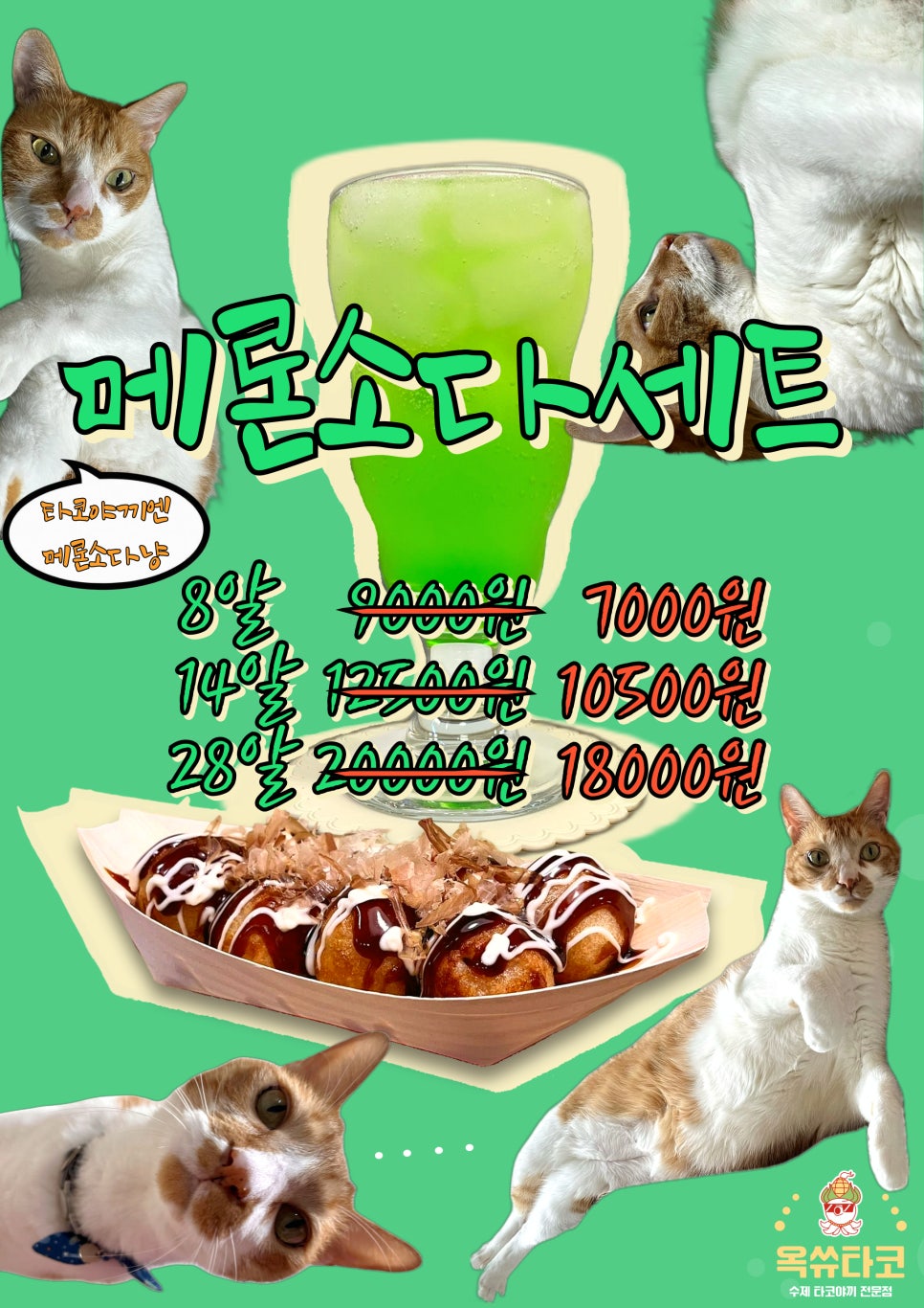 옥쓔타코 이미지