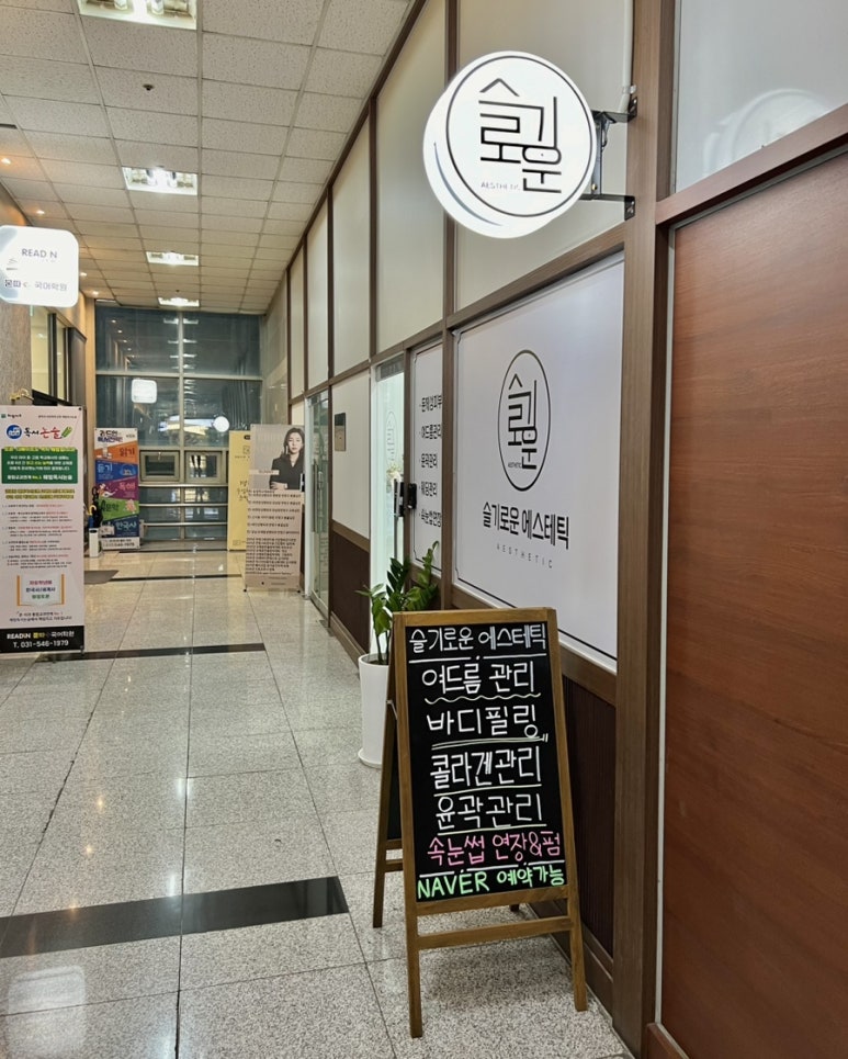 슬기로운에스테틱 이미지