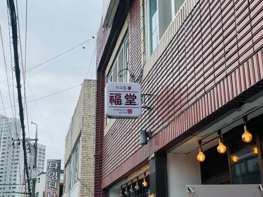 커피를복당 이미지