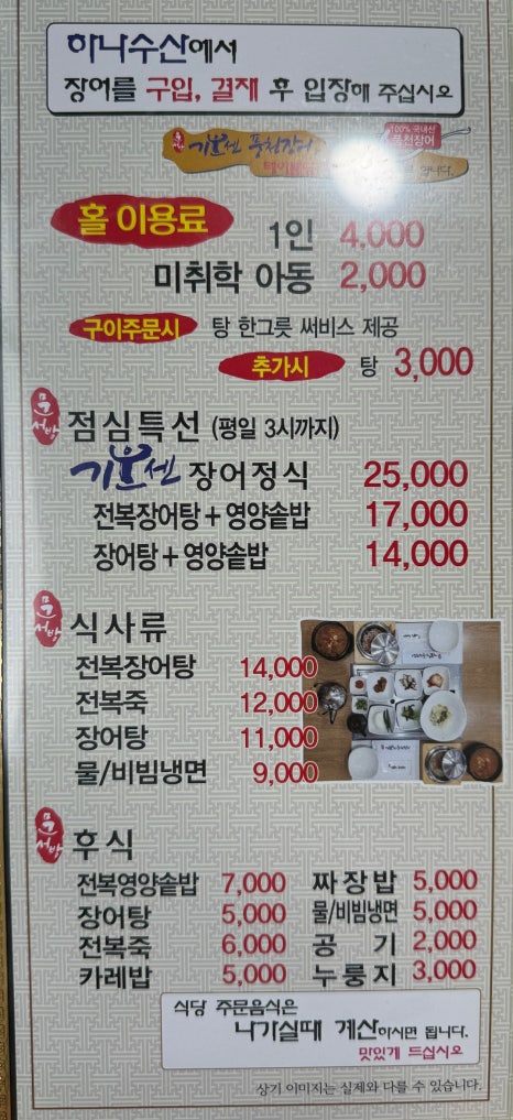 문서방 기운센 풍천장어 이미지