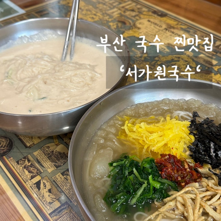 서가원국수 이미지