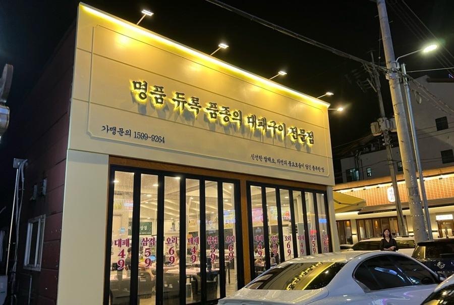 사구대패오구삼겹 이미지