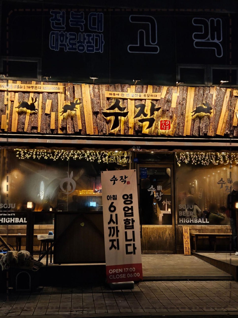 술집정 이미지