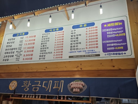 황금대패삽겹살 이미지