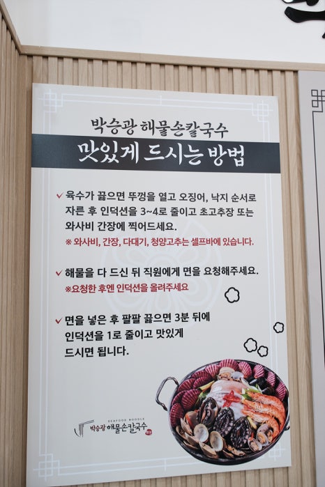 박승광해물손칼국수가평설악점 이미지
