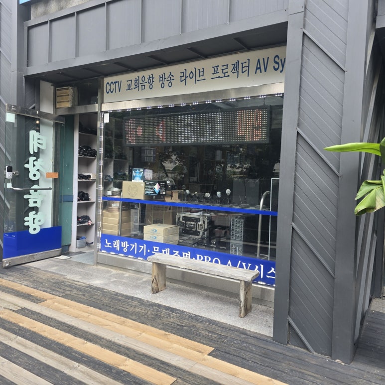태창음향 이미지