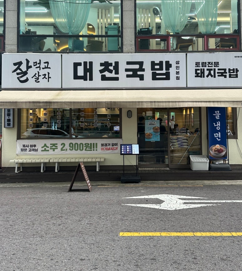 대천국밥 상인점 이미지