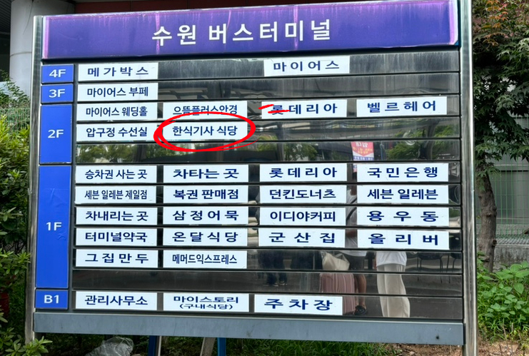 기사식당 사진 2