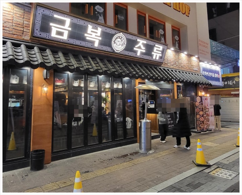 금복주류 동성로점 이미지