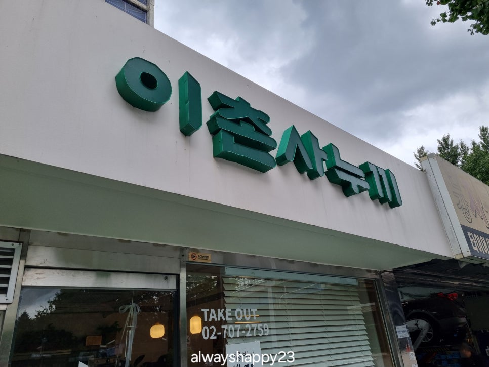 이촌사누끼 이미지