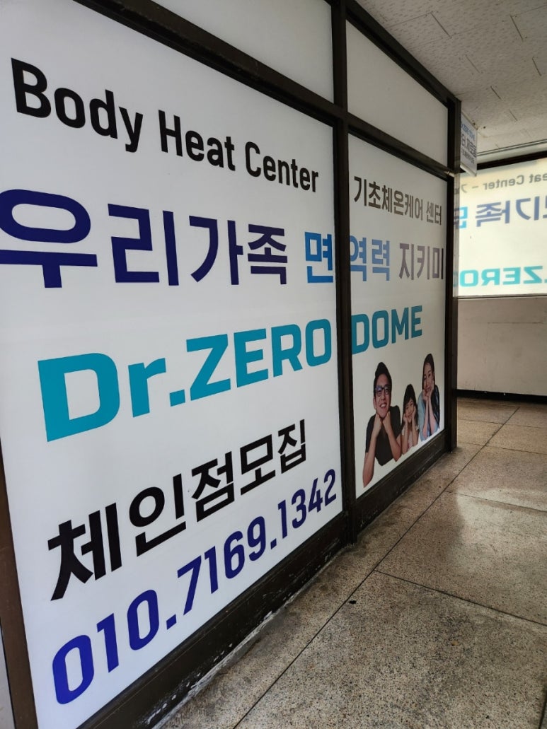 (주)닥터제로 이미지
