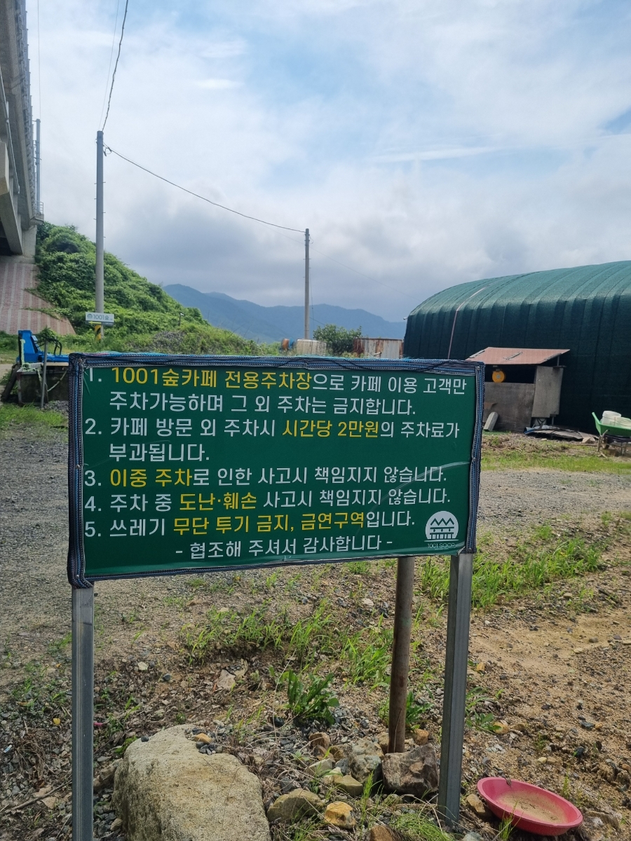 1001숲 이미지