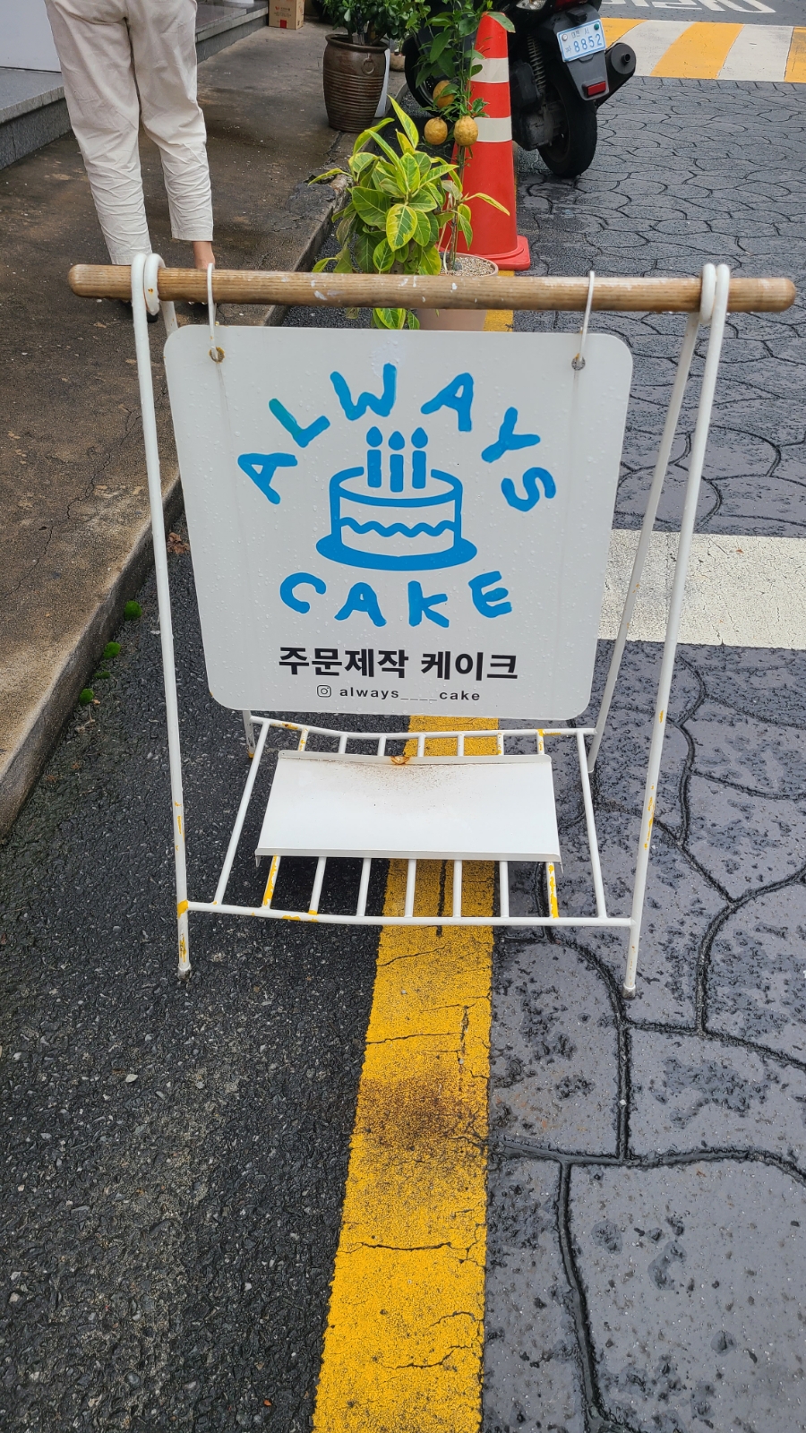 얼웨이즈케이크 이미지