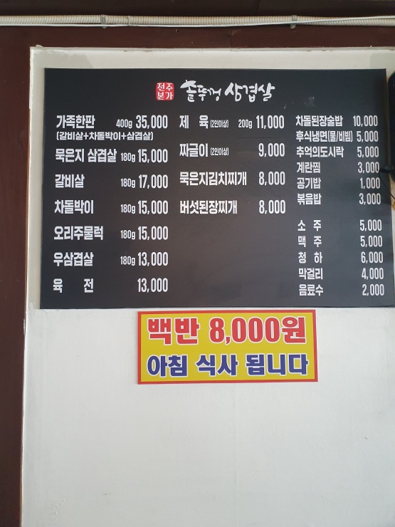 본가삼겹살 이미지
