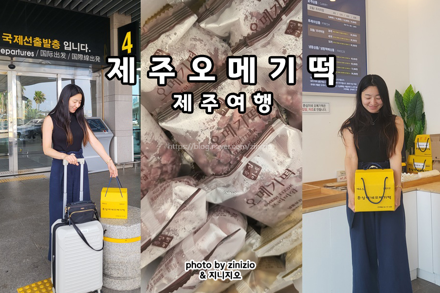춘심이네오메기떡제주공항새길점 이미지