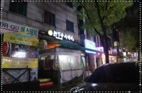 행하령수제비 이미지