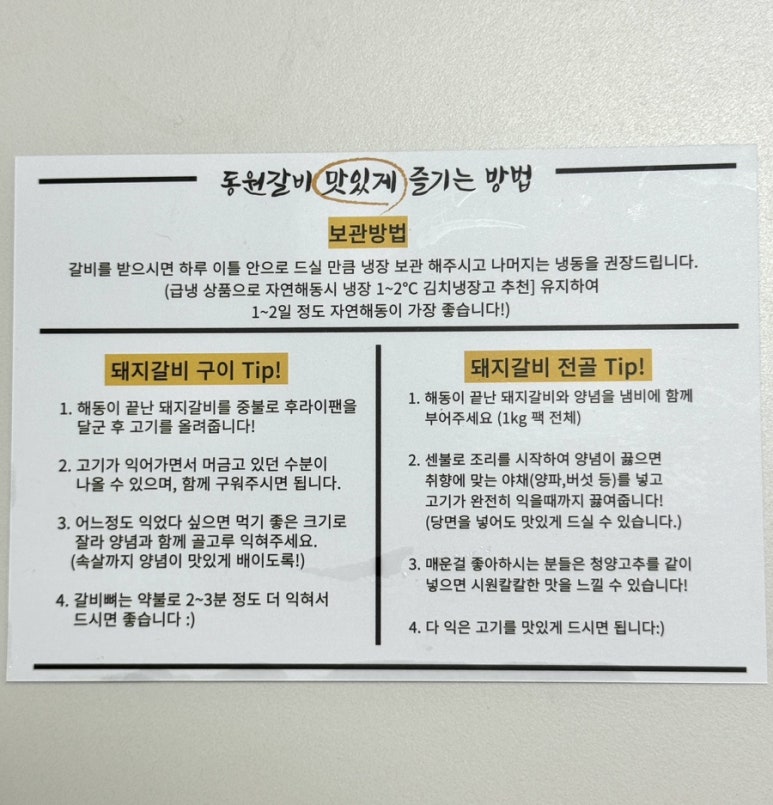 동원돼지집 이미지