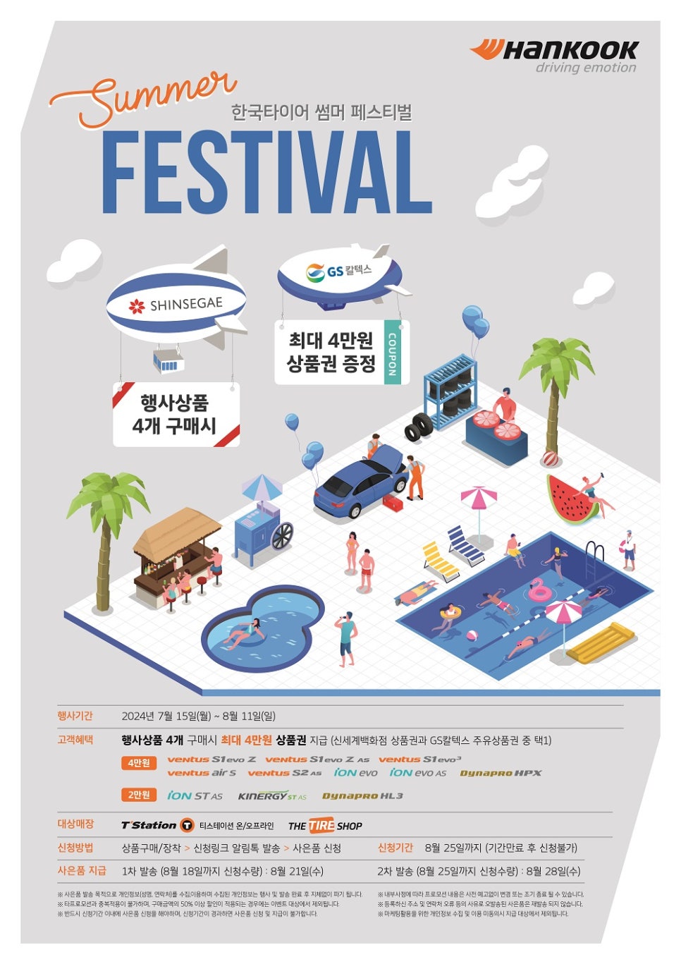 동남타이어 이미지