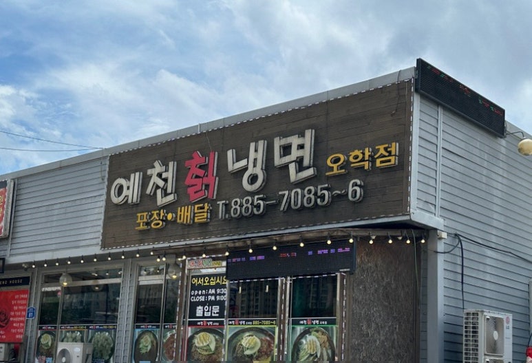 예천칡냉면 이미지