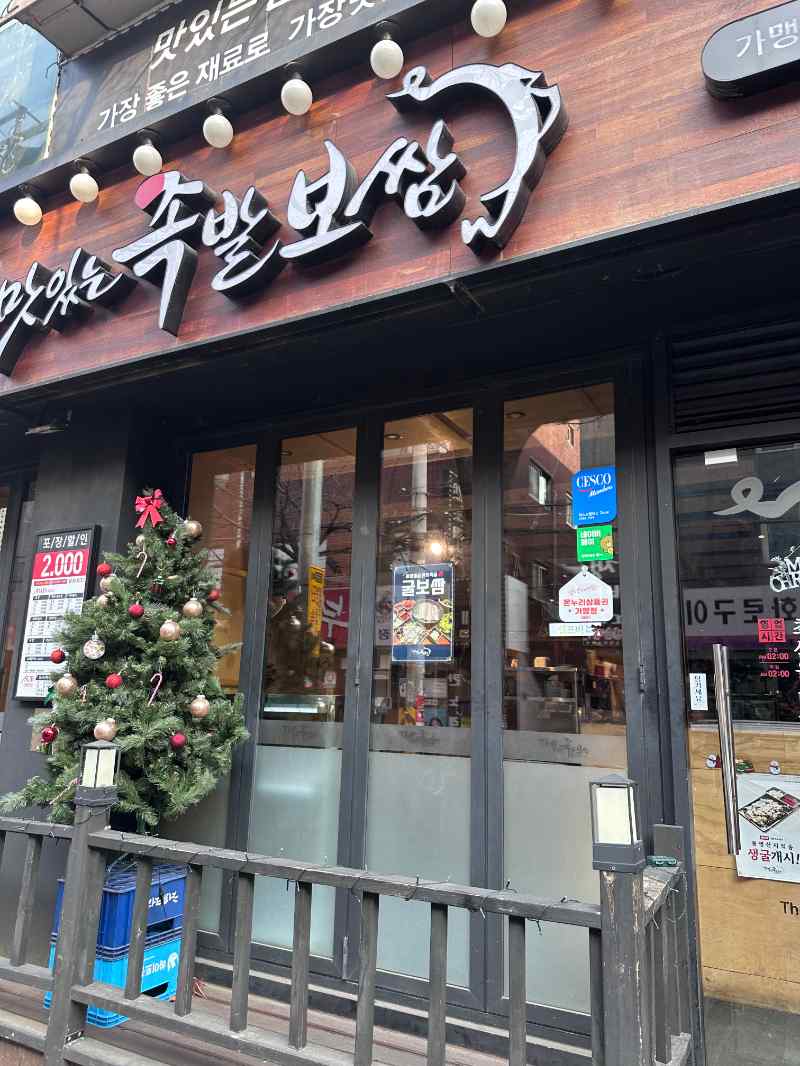 더맛있는족발 이미지