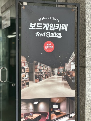 보드게임카페레드버튼평택역점 이미지