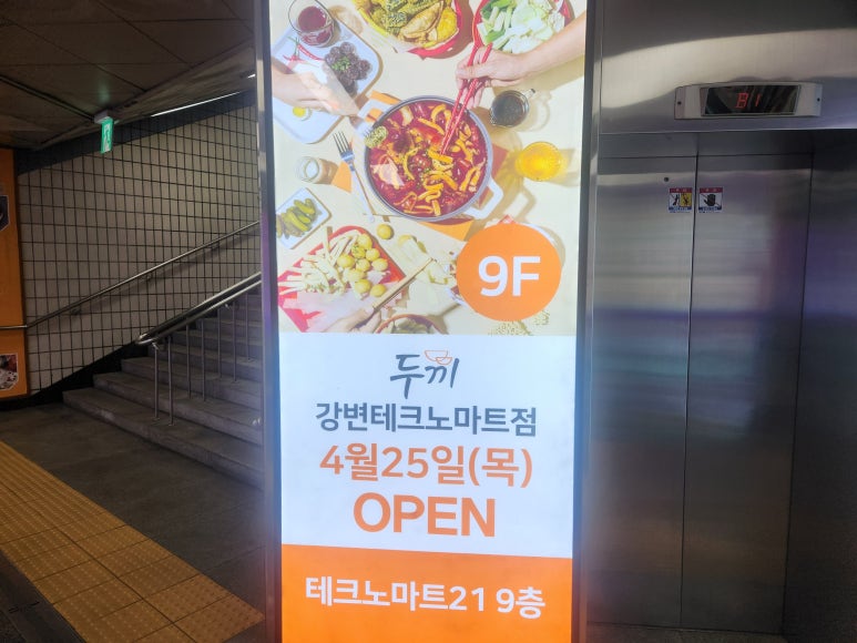 두끼강변테크노마트점 이미지