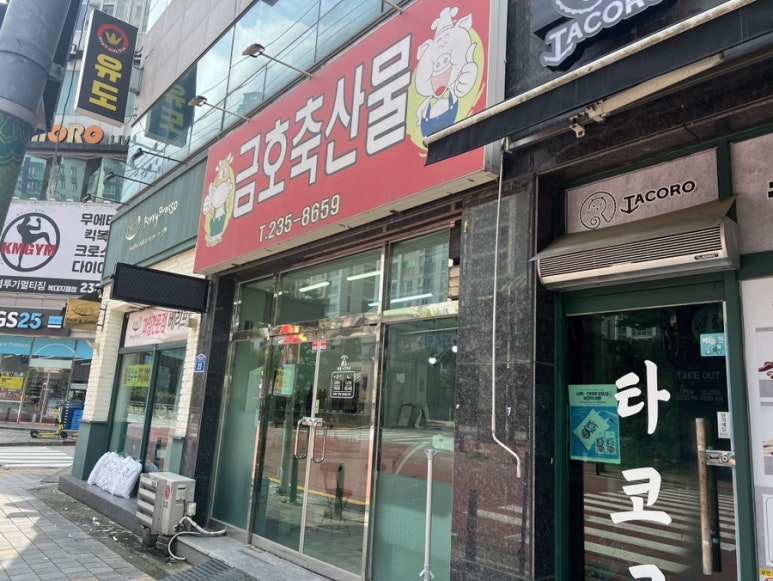 금호고기마트 이미지