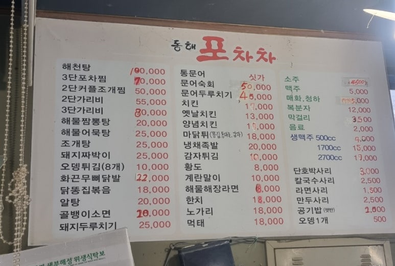 동해포차차 이미지