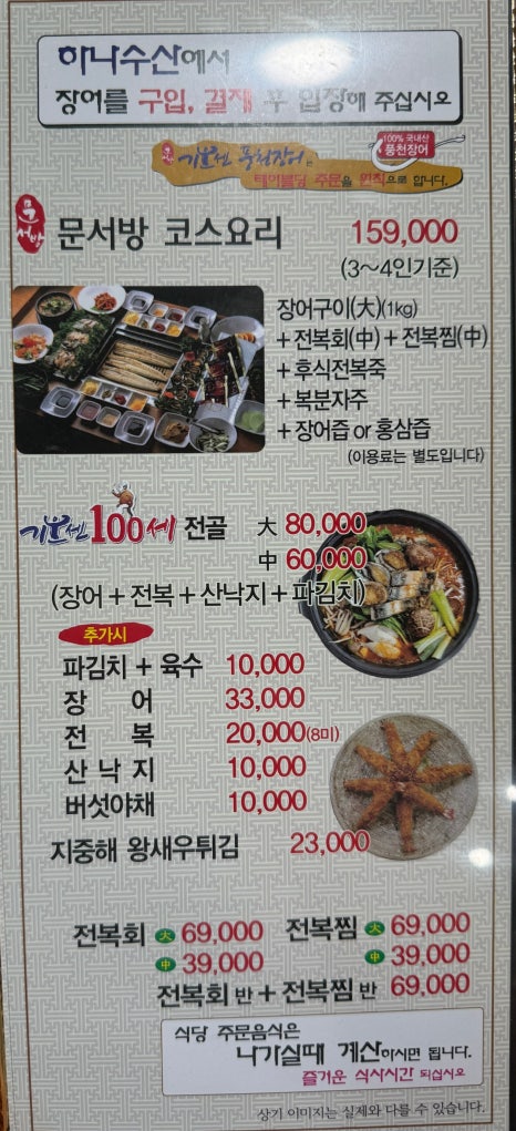 문서방 기운센 풍천장어 이미지