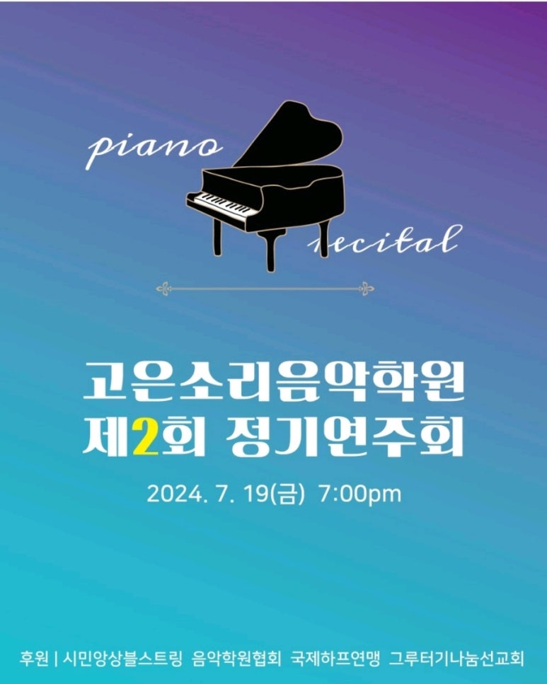 고은소리음악학원 이미지