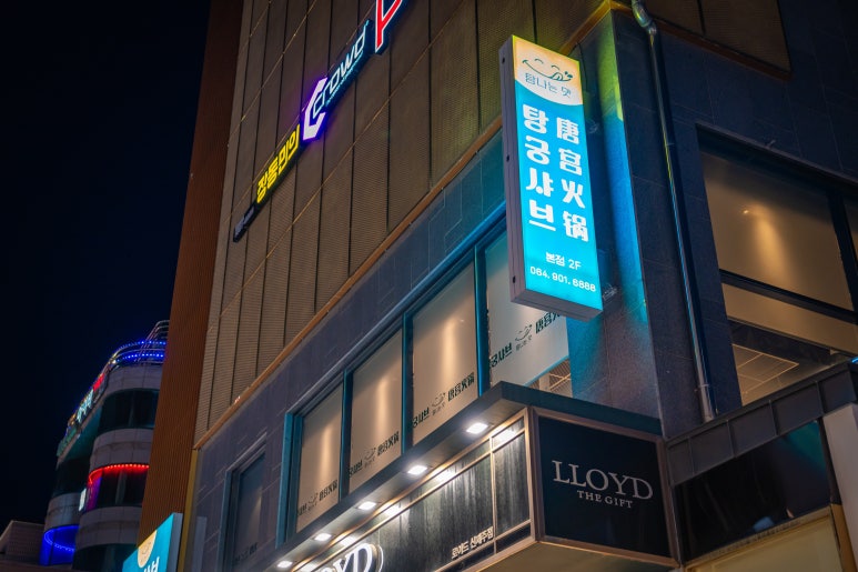 탕궁샤브 이미지