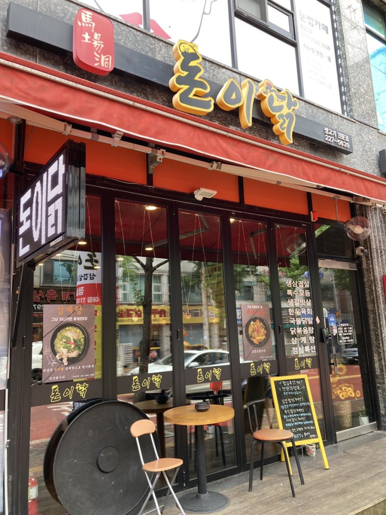돈이닭 이미지